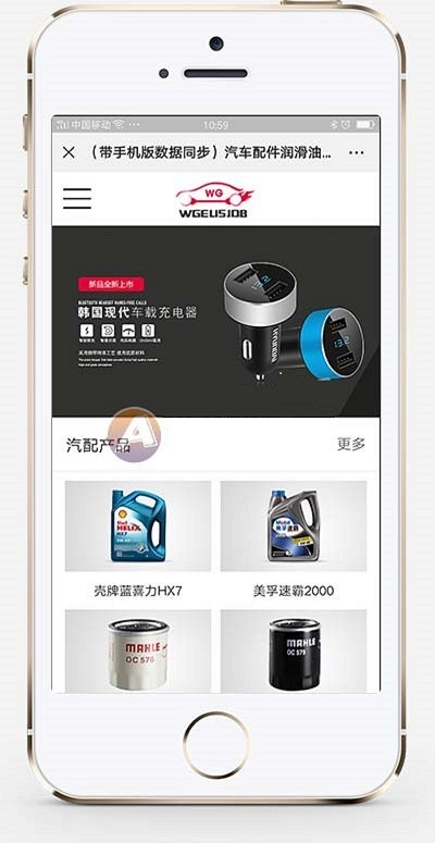 汽车配件润滑油产品展示企业织梦模板 汽配汽车润滑油网站(带手机版)