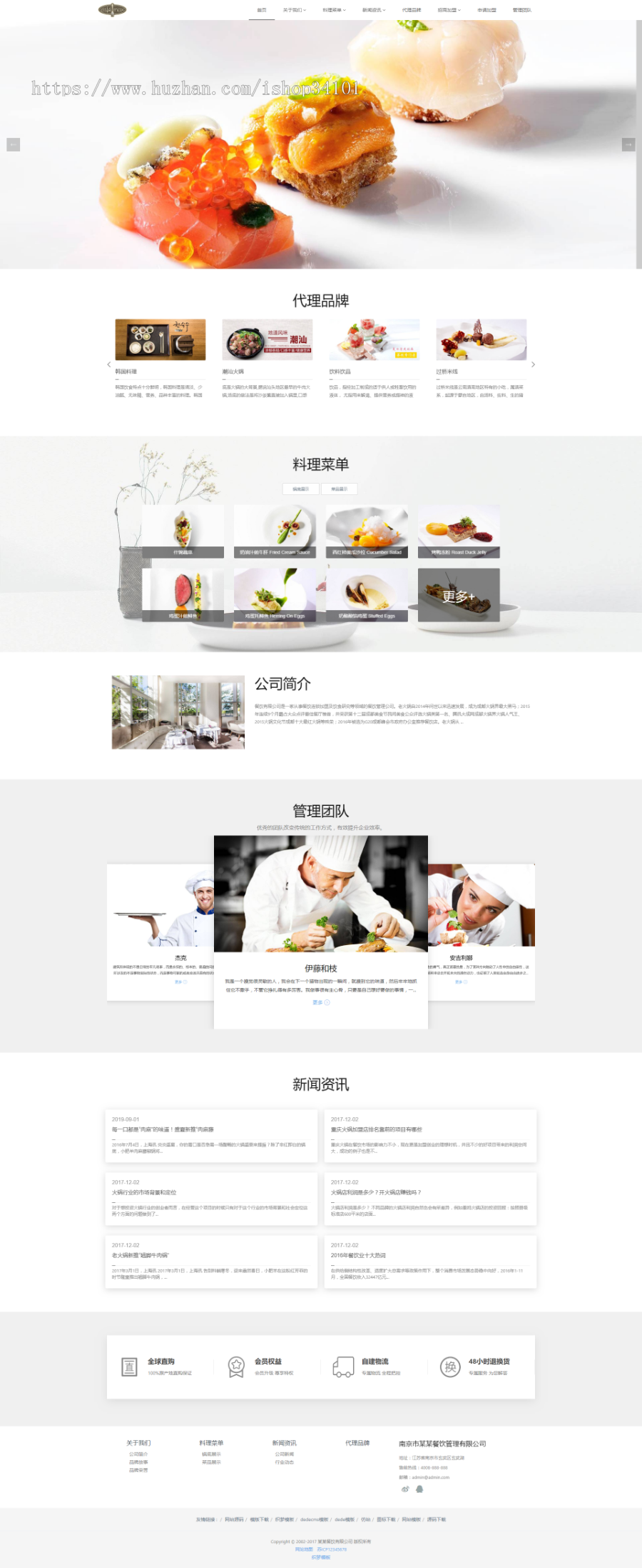 响应式餐饮管理类企业网站织梦模板 HTML5餐饮加盟网站(带手机版)