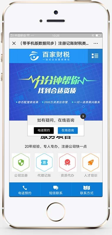 注册记账财税类织梦网站模板 财务会计公司注册类网站(带手机版)