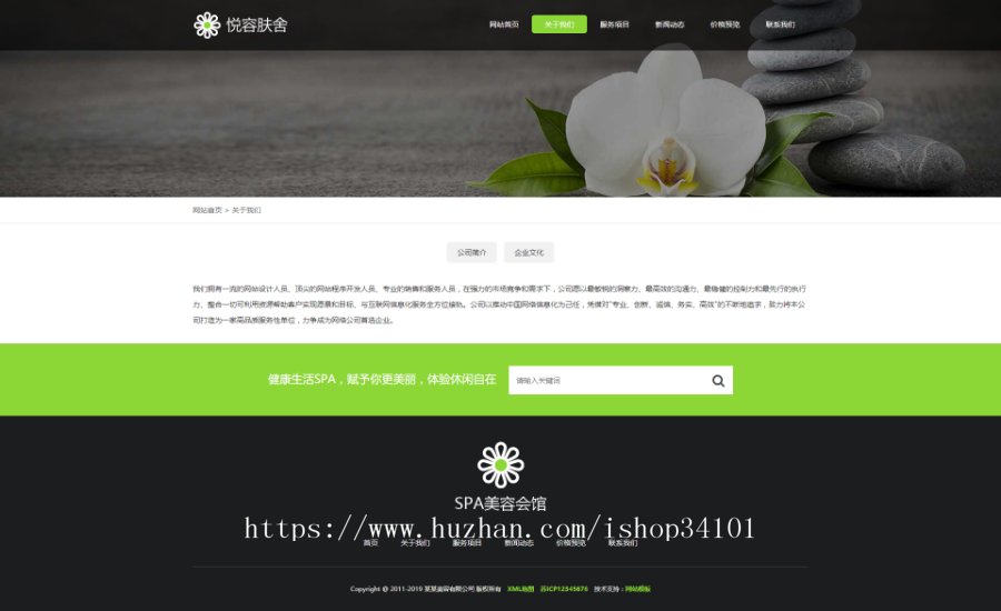 响应式美容美体类网站织梦模板 HTML5美容养生会所网站(带手机版)