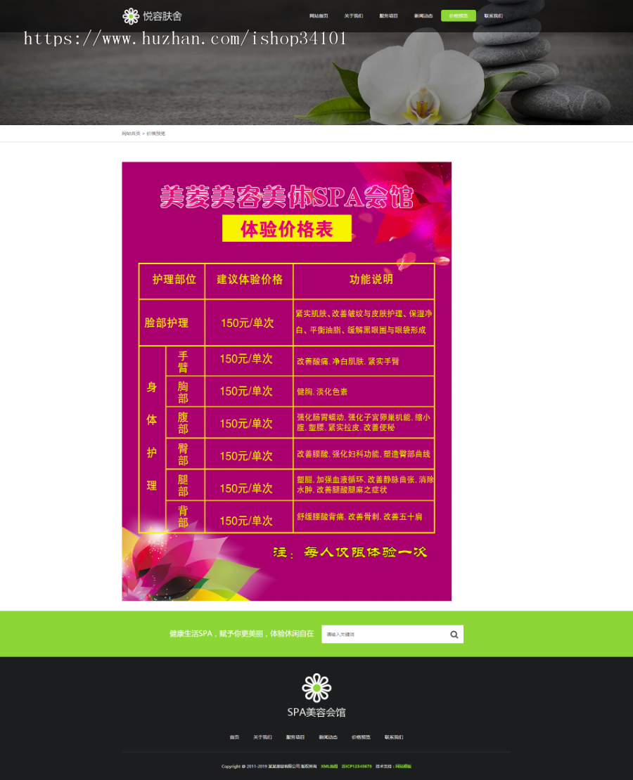 响应式美容美体类网站织梦模板 HTML5美容养生会所网站(带手机版)