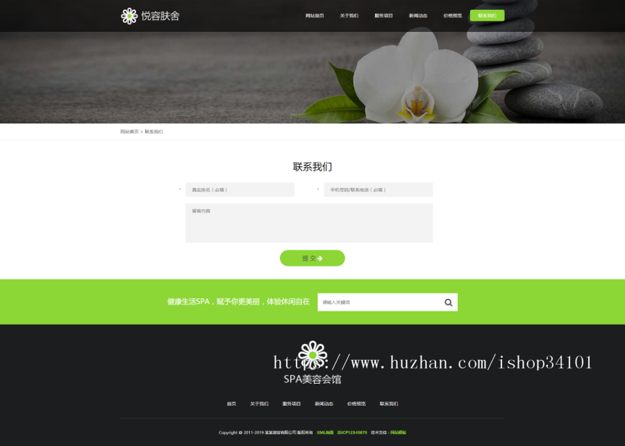 响应式美容美体类网站织梦模板 HTML5美容养生会所网站(带手机版)