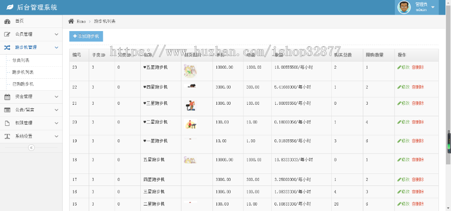 跑步机区块链系统源码