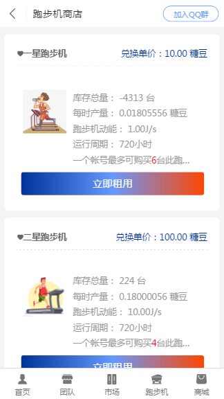 跑步机区块链系统源码