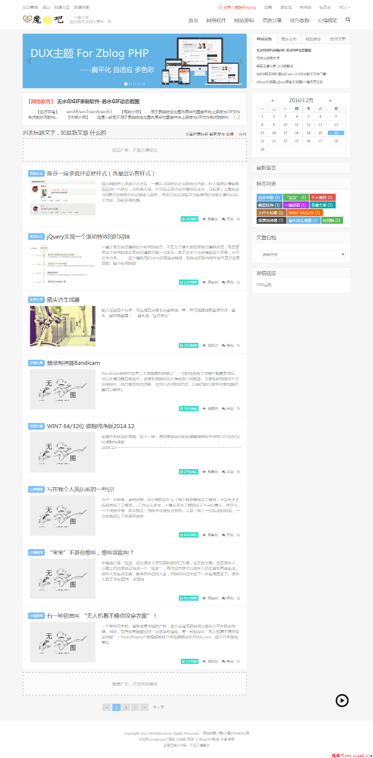 ZBlogPHP大前端版DUXX(嘟嚓嚓)主题----既本站模板