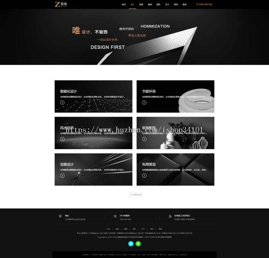 响应式黑色炫酷建筑装饰设计类织梦模板 HTML5装修设计公司（带手机版）网站