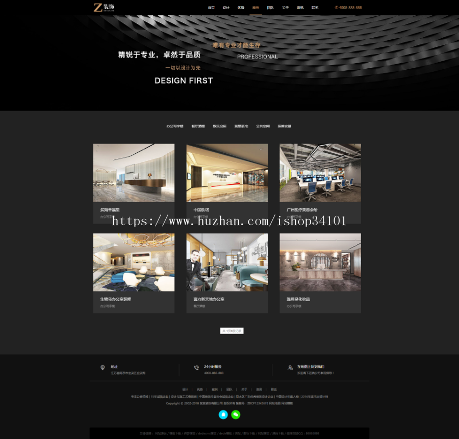 响应式黑色炫酷建筑装饰设计类织梦模板 HTML5装修设计公司（带手机版）网站