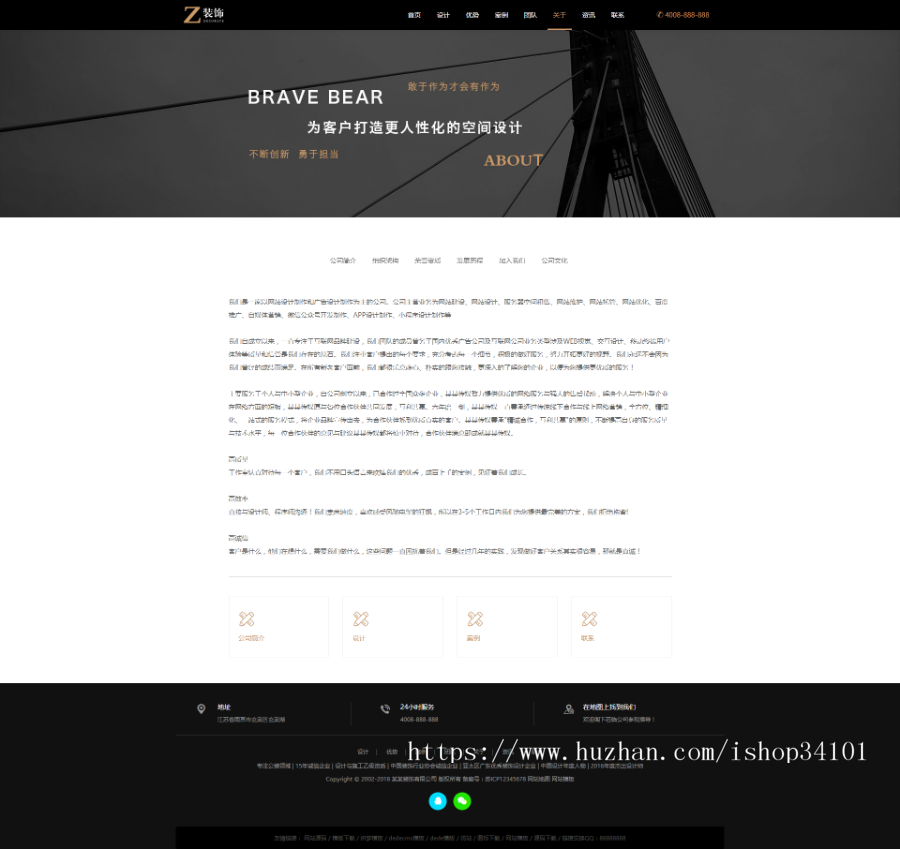 响应式黑色炫酷建筑装饰设计类织梦模板 HTML5装修设计公司（带手机版）网站