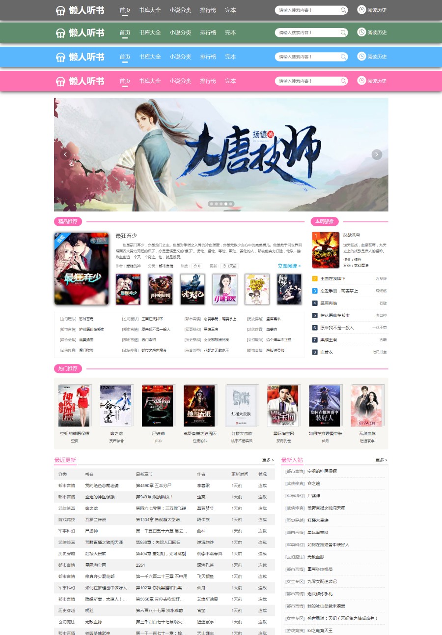 【整站源码】懒人听书小说网,仿蜻蜓听书,全自动采集,带手机版 送安卓APP 网博士网络