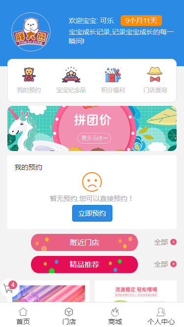 婴幼儿服务、SPA、理发、美容连锁门店会员管理系统+小程序预约商城+门店收银+连锁