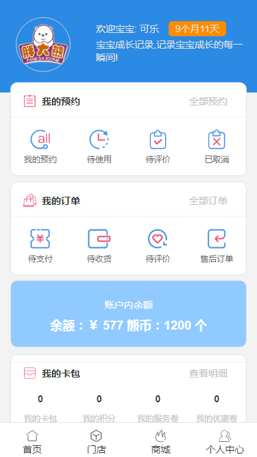 婴幼儿服务、SPA、理发、美容连锁门店会员管理系统+小程序预约商城+门店收银+连锁