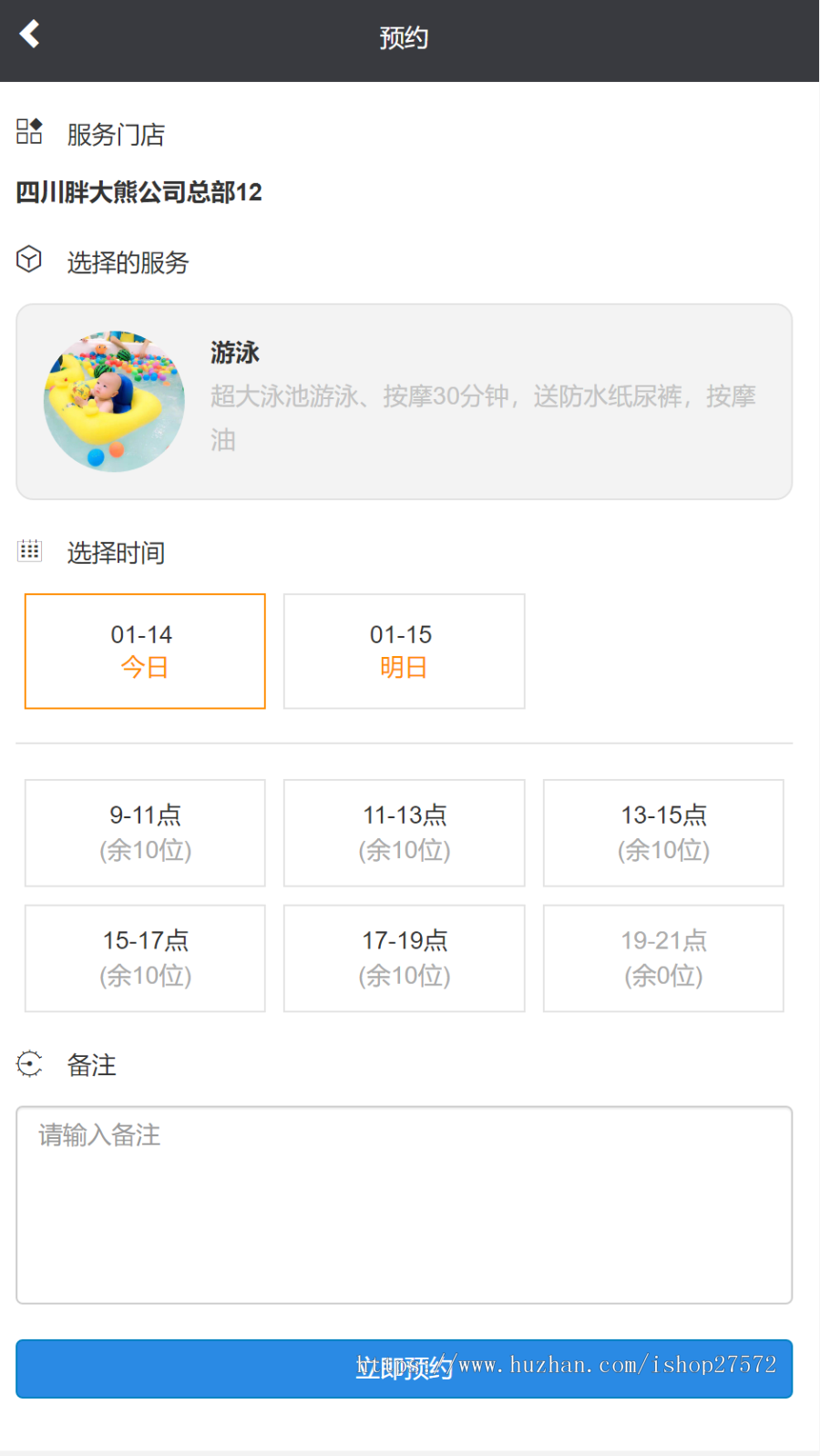 婴幼儿服务、SPA、理发、美容连锁门店会员管理系统+小程序预约商城+门店收银+连锁