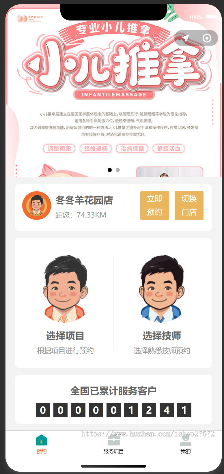 婴幼儿服务、SPA、理发、美容连锁门店会员管理系统+小程序预约商城+门店收银+连锁