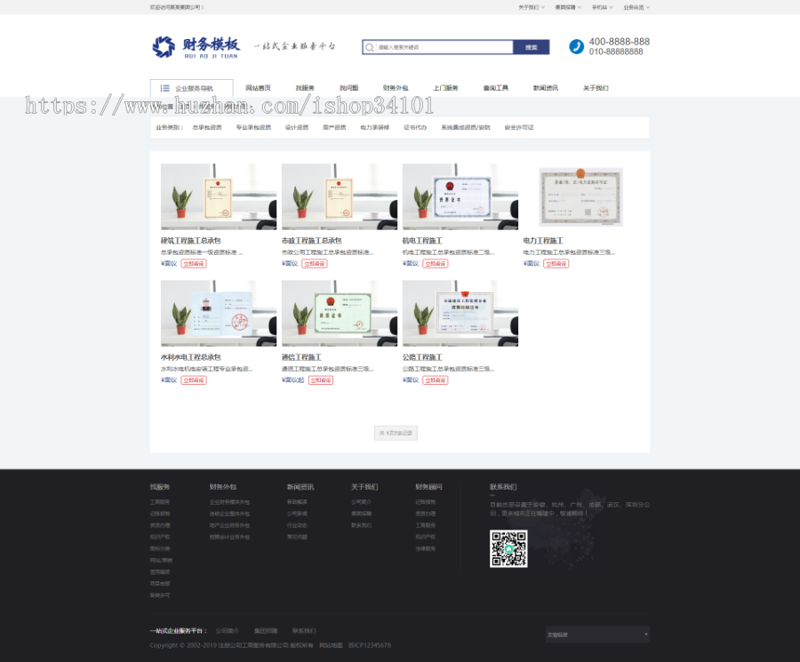 财务注册公司工商服务类企业网站织梦模板 公司注册财会类网站(带手机版)