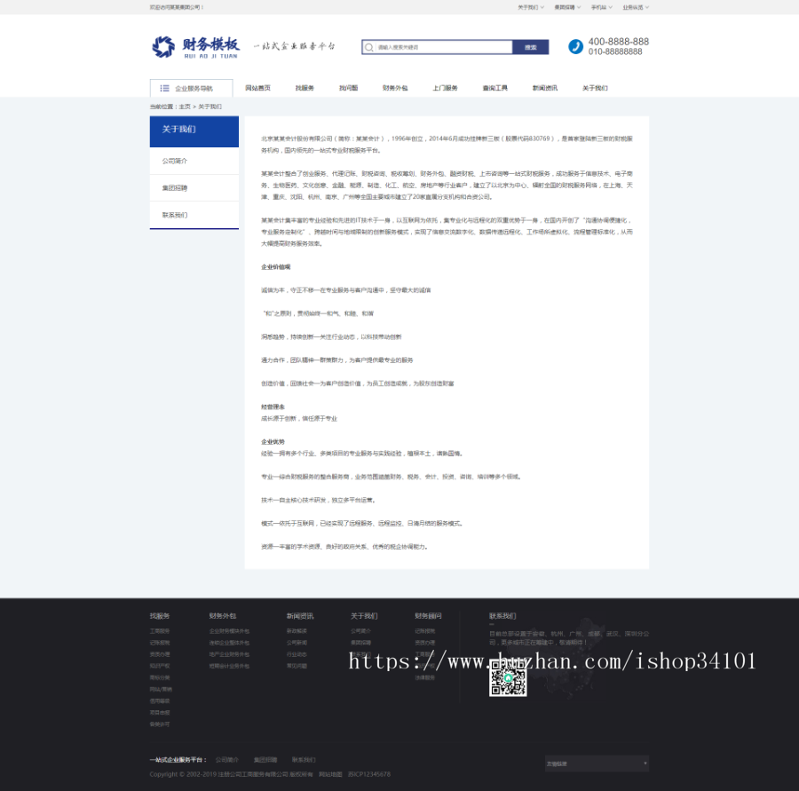 财务注册公司工商服务类企业网站织梦模板 公司注册财会类网站(带手机版)