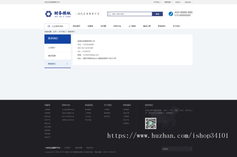 财务注册公司工商服务类企业网站织梦模板 公司注册财会类网站(带手机版)