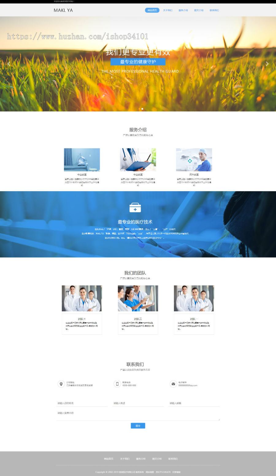 响应式医疗机构类网站织梦模板 HTML5医疗诊所网站(带手机版)