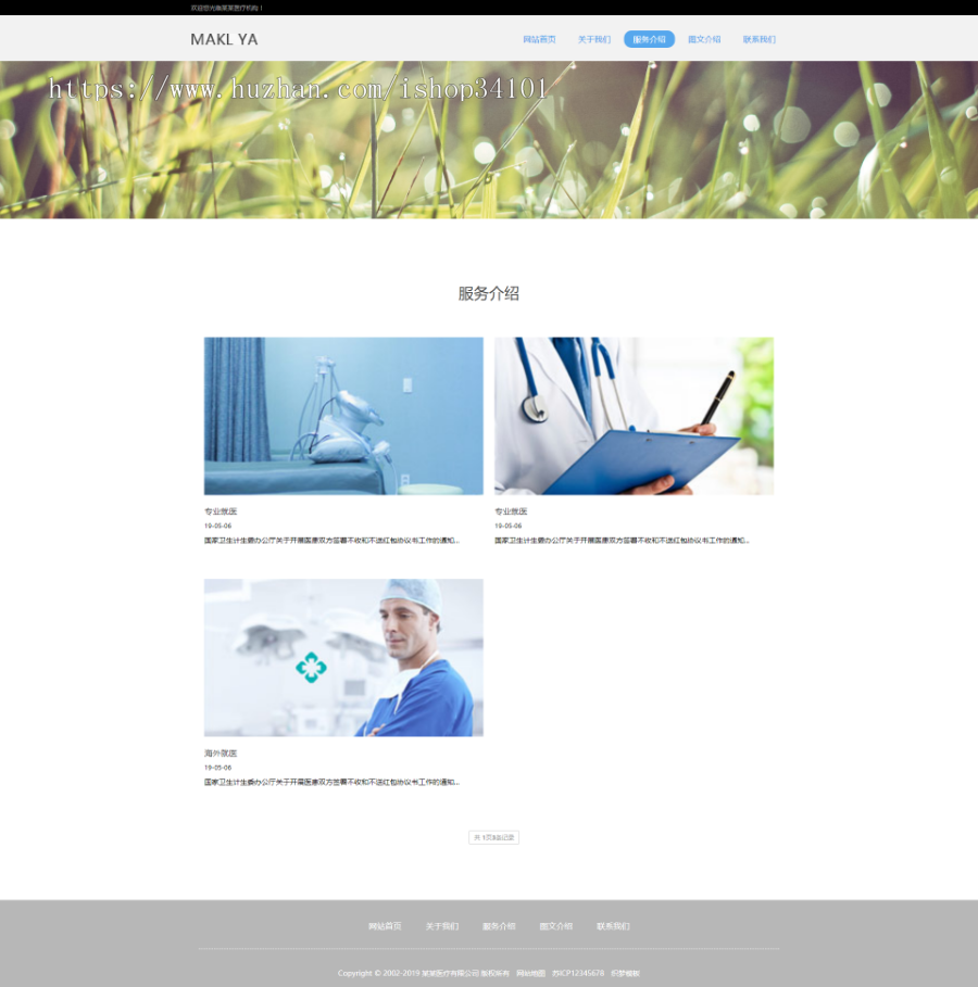 响应式医疗机构类网站织梦模板 HTML5医疗诊所网站(带手机版)
