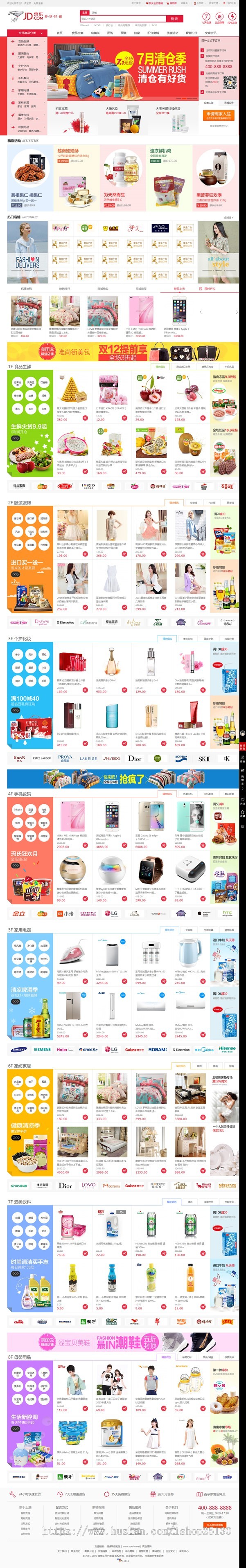 小京东Ecshop完整网店商城_PC+WAP+手机/微信+多用户分销