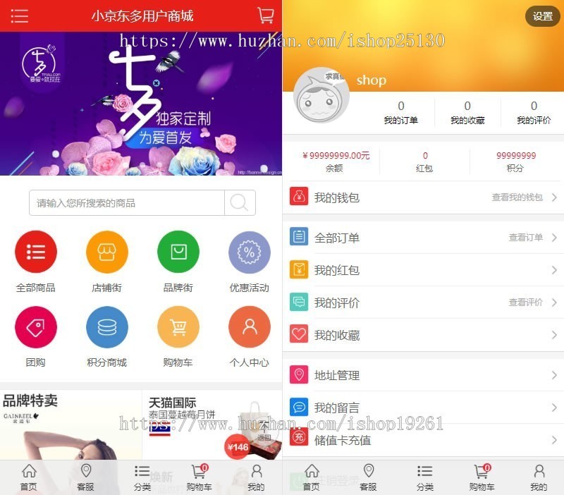小京东Ecshop完整网店商城_PC+WAP+手机/微信+多用户分销