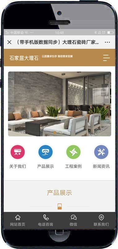 大理石瓷砖厂家织梦模板 装修建材类网站(带手机版)