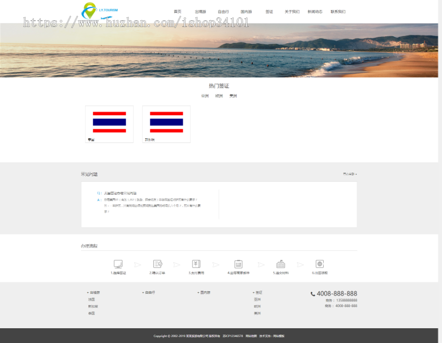响应式旅游公司官网类网站织梦模板 HTML5旅游签证公司网站(带手机版)