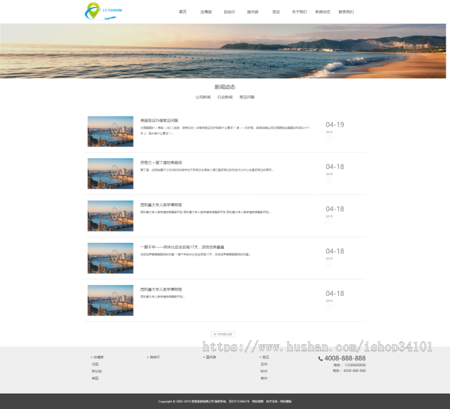 响应式旅游公司官网类网站织梦模板 HTML5旅游签证公司网站(带手机版)