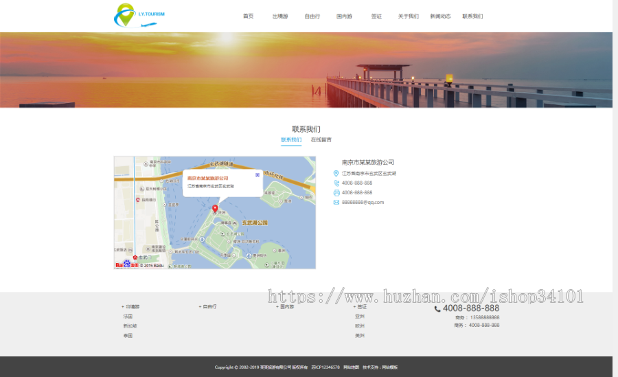 响应式旅游公司官网类网站织梦模板 HTML5旅游签证公司网站(带手机版)