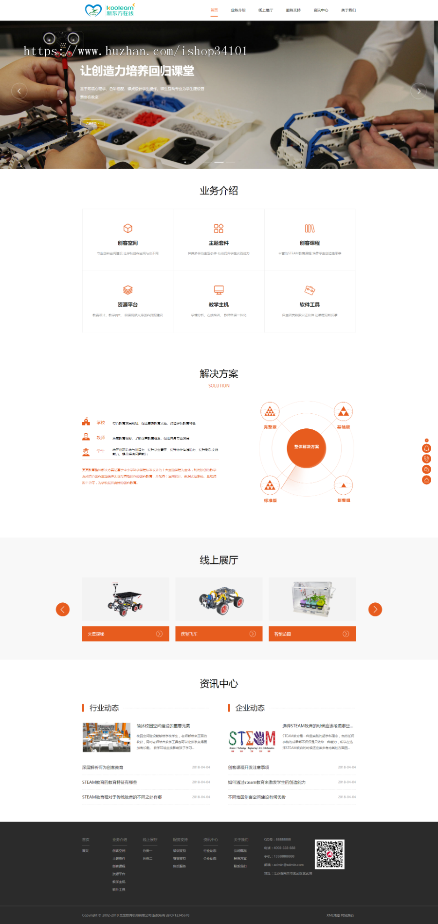 响应式远程线上教育机构类织梦模板 HTML5教育培训机构网站(带手机版)