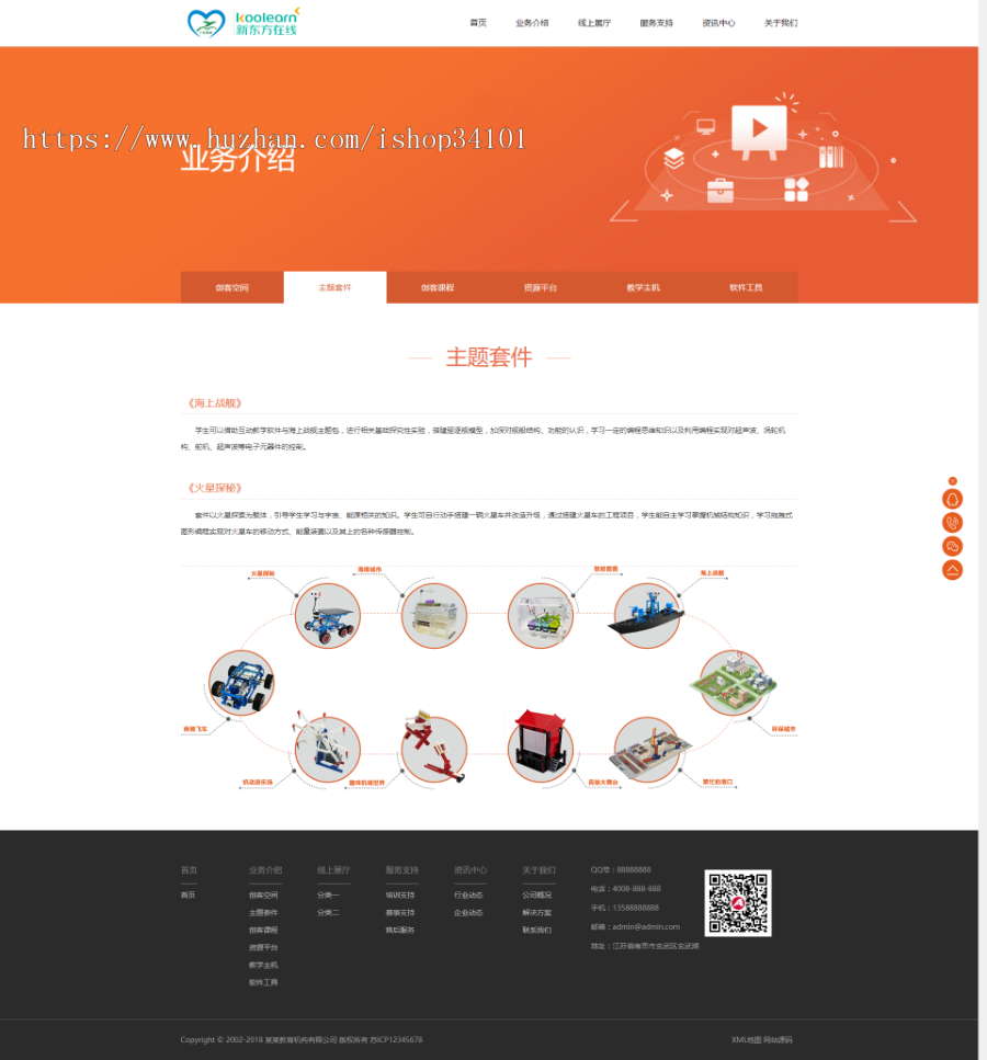 响应式远程线上教育机构类织梦模板 HTML5教育培训机构网站(带手机版)