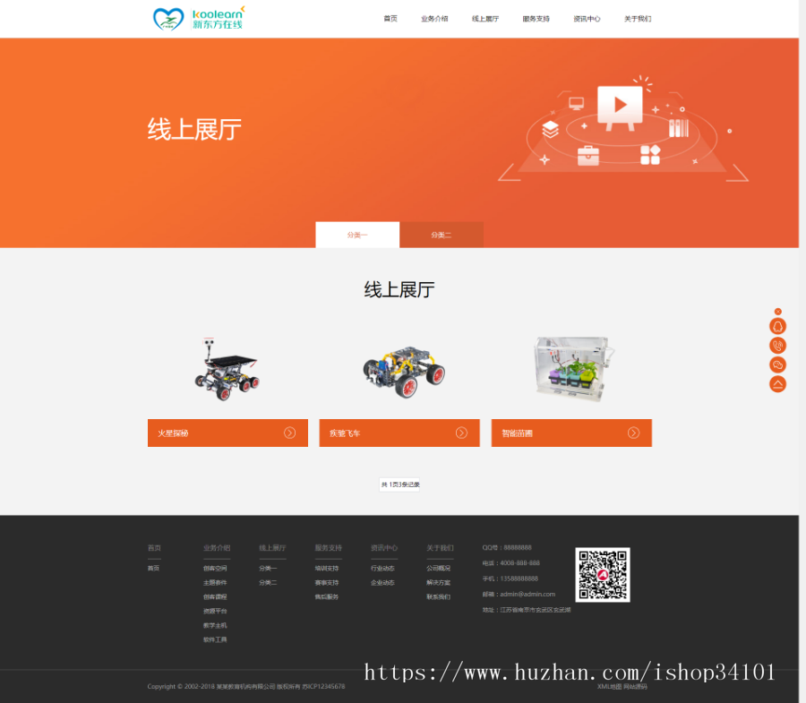 响应式远程线上教育机构类织梦模板 HTML5教育培训机构网站(带手机版)