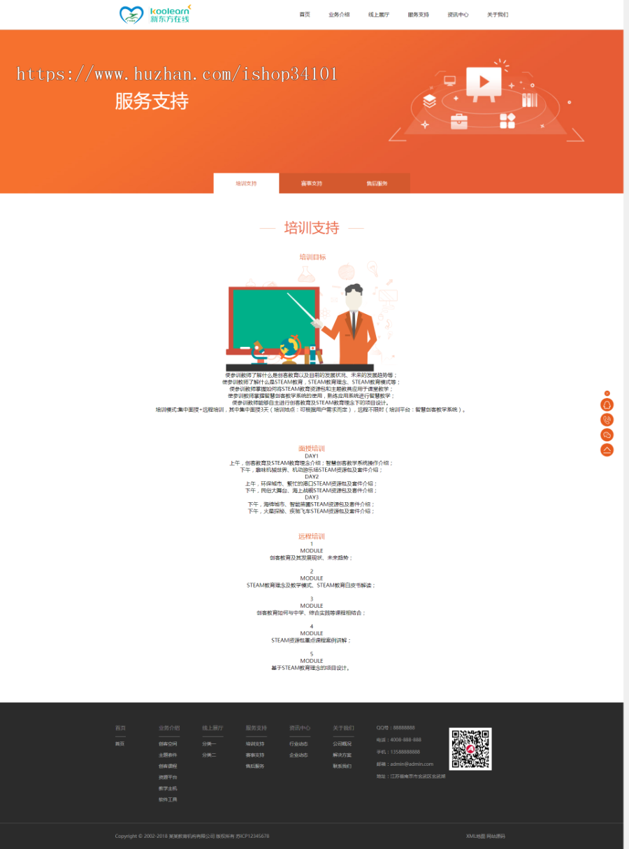 响应式远程线上教育机构类织梦模板 HTML5教育培训机构网站(带手机版)