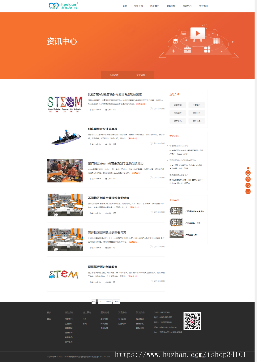 响应式远程线上教育机构类织梦模板 HTML5教育培训机构网站(带手机版)