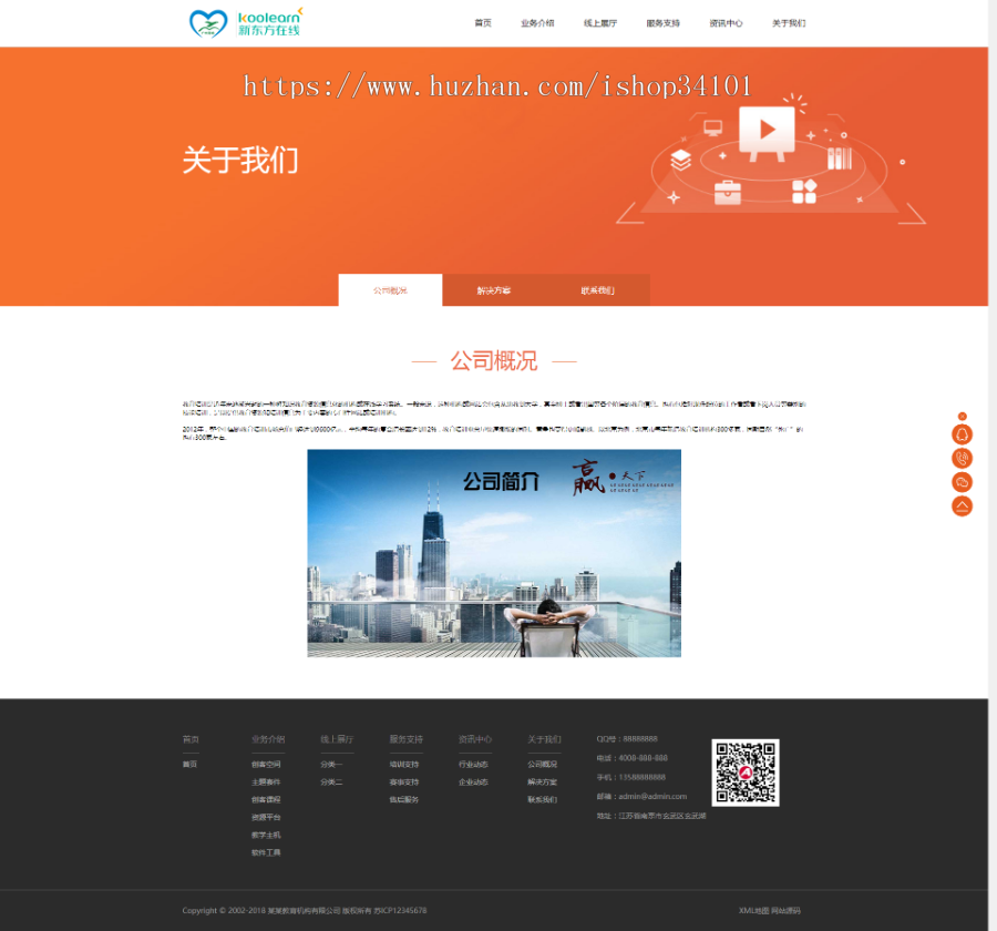 响应式远程线上教育机构类织梦模板 HTML5教育培训机构网站(带手机版)