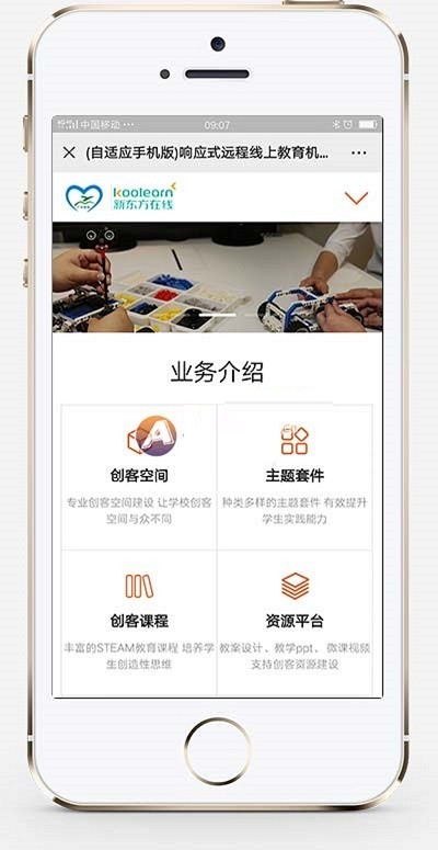 响应式远程线上教育机构类织梦模板 HTML5教育培训机构网站(带手机版)