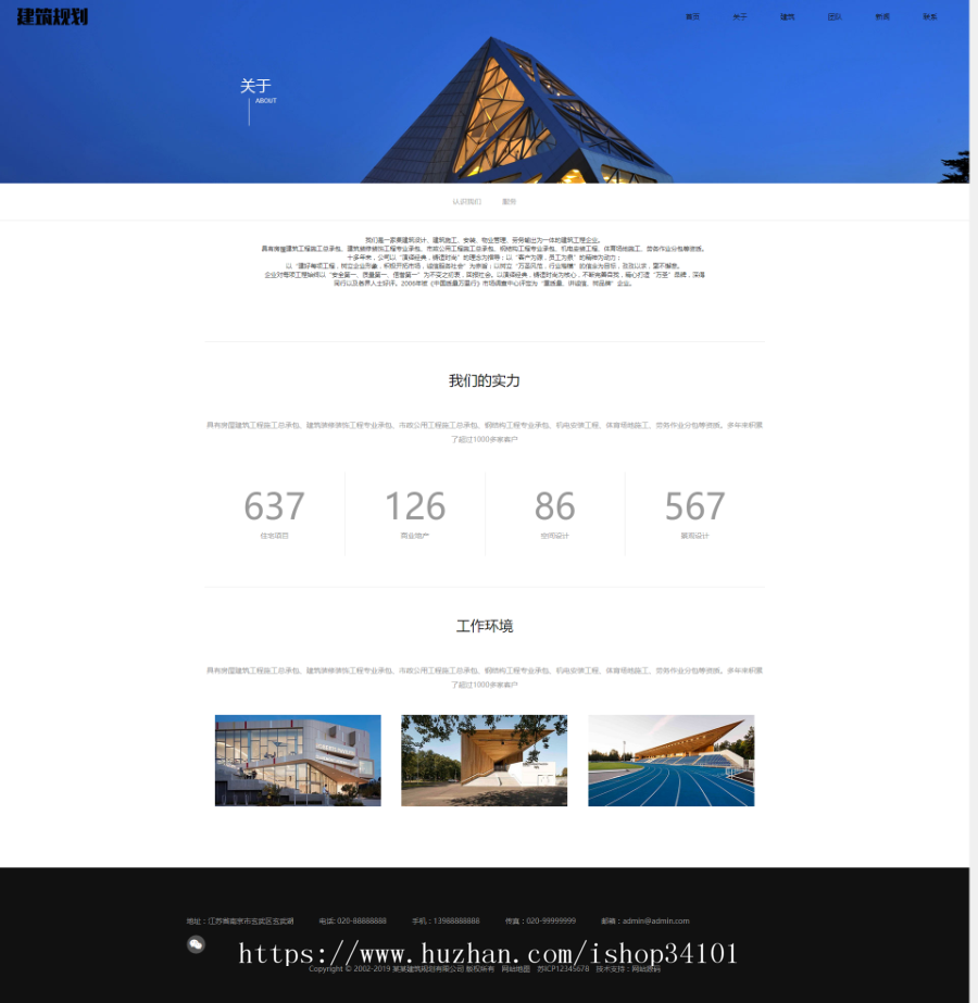 响应式建筑规划施工类网站织梦模板 HTML5建筑工程设计院网站(带手机版)