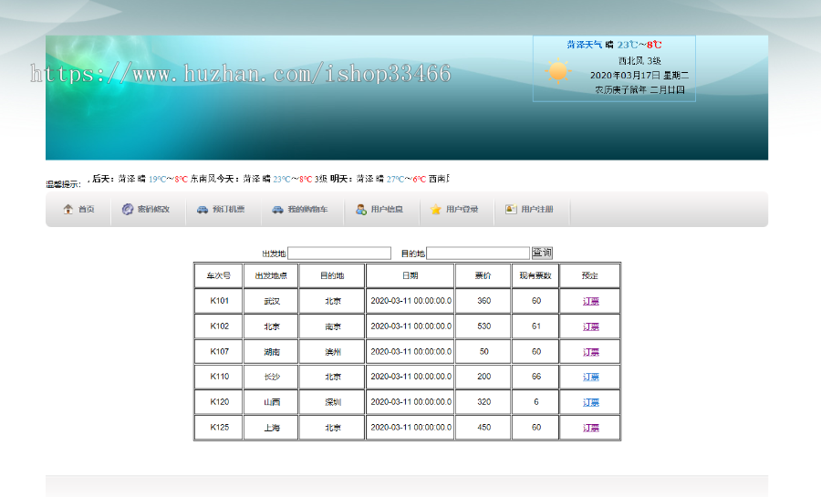 JSP飞机订票系统JSP航空机票预订销售系统JSP机票预订系统JSP网上机票预订JSP飞机订票