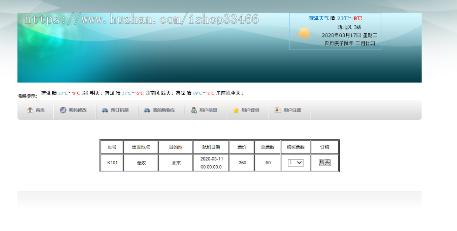 JSP飞机订票系统JSP航空机票预订销售系统JSP机票预订系统JSP网上机票预订JSP飞机订票