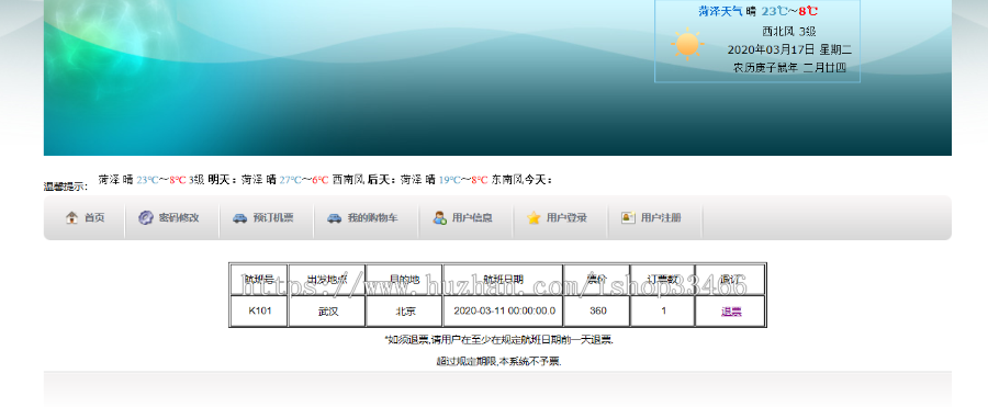 JSP飞机订票系统JSP航空机票预订销售系统JSP机票预订系统JSP网上机票预订JSP飞机订票