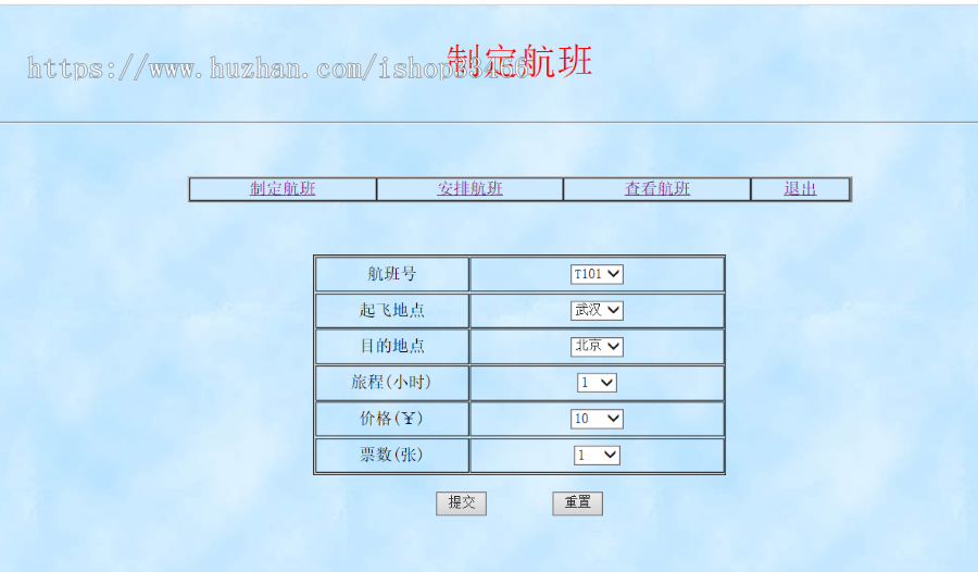 JSP飞机订票系统JSP航空机票预订销售系统JSP机票预订系统JSP网上机票预订JSP飞机订票