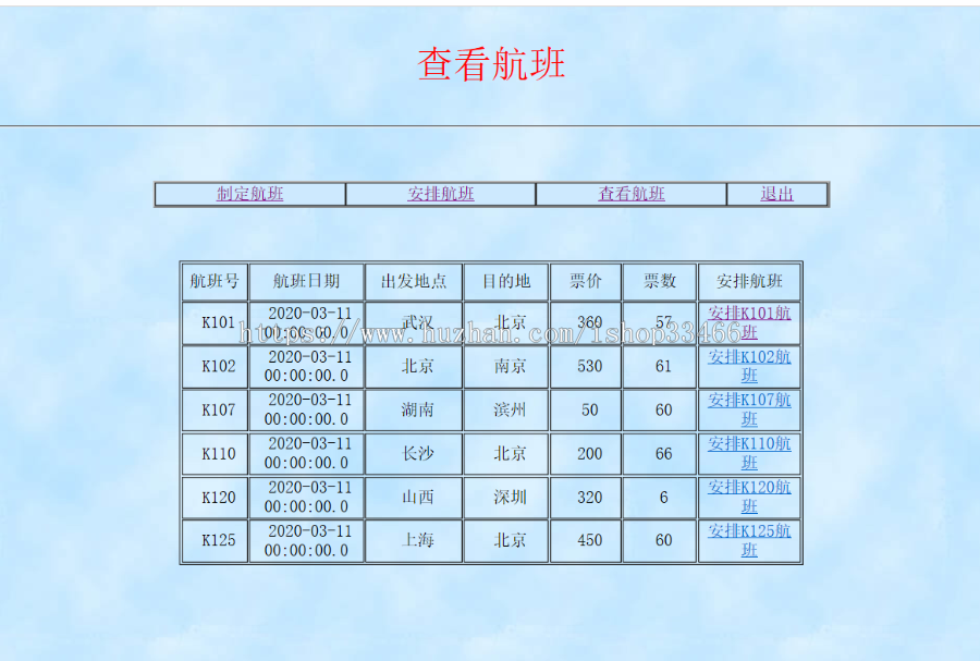 JSP飞机订票系统JSP航空机票预订销售系统JSP机票预订系统JSP网上机票预订JSP飞机订票