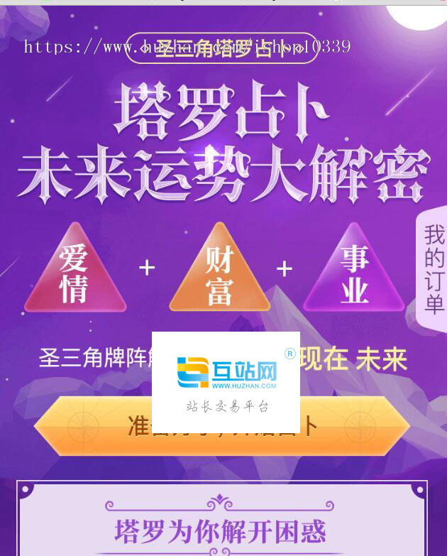 ★完善版PHP塔罗牌风水占卜源码 星座爱情事业情感算命财运未来运势大解密
