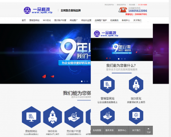 互联网信息化服务类科技公司织梦（带手机端）+PC+wap+利于SEO优化 模板介绍：