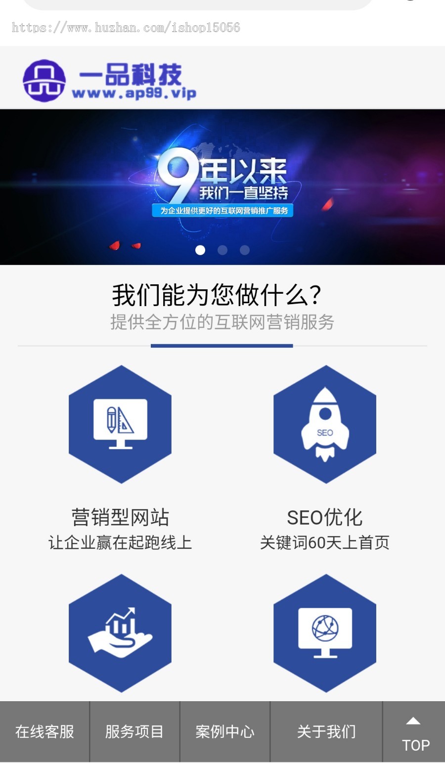 互联网信息化服务类科技公司织梦（带手机端）+PC+wap+利于SEO优化 模板介绍：