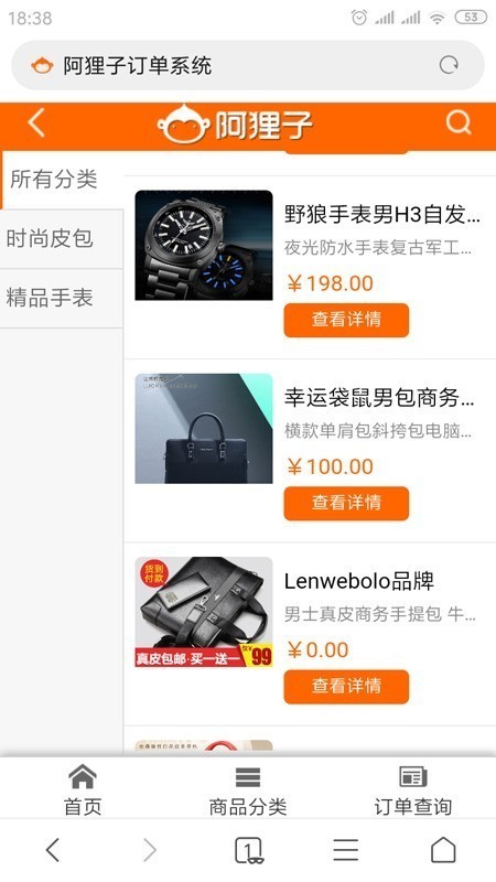 2020全开源阿狸子订单系统豪华版源码 自适应PC+WAP 带商城前台