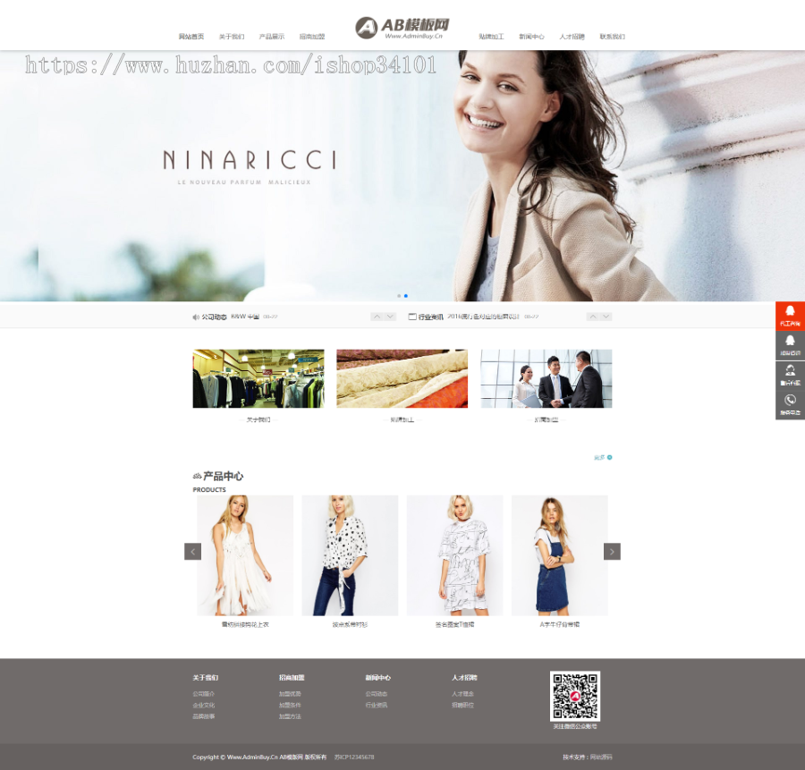 响应式服装连锁加盟店网站织梦模板 HTML5品牌女装加盟网站(带手机版)