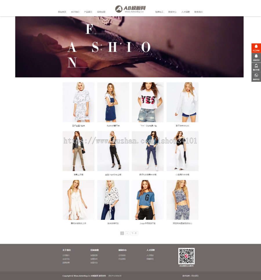 响应式服装连锁加盟店网站织梦模板 HTML5品牌女装加盟网站(带手机版)