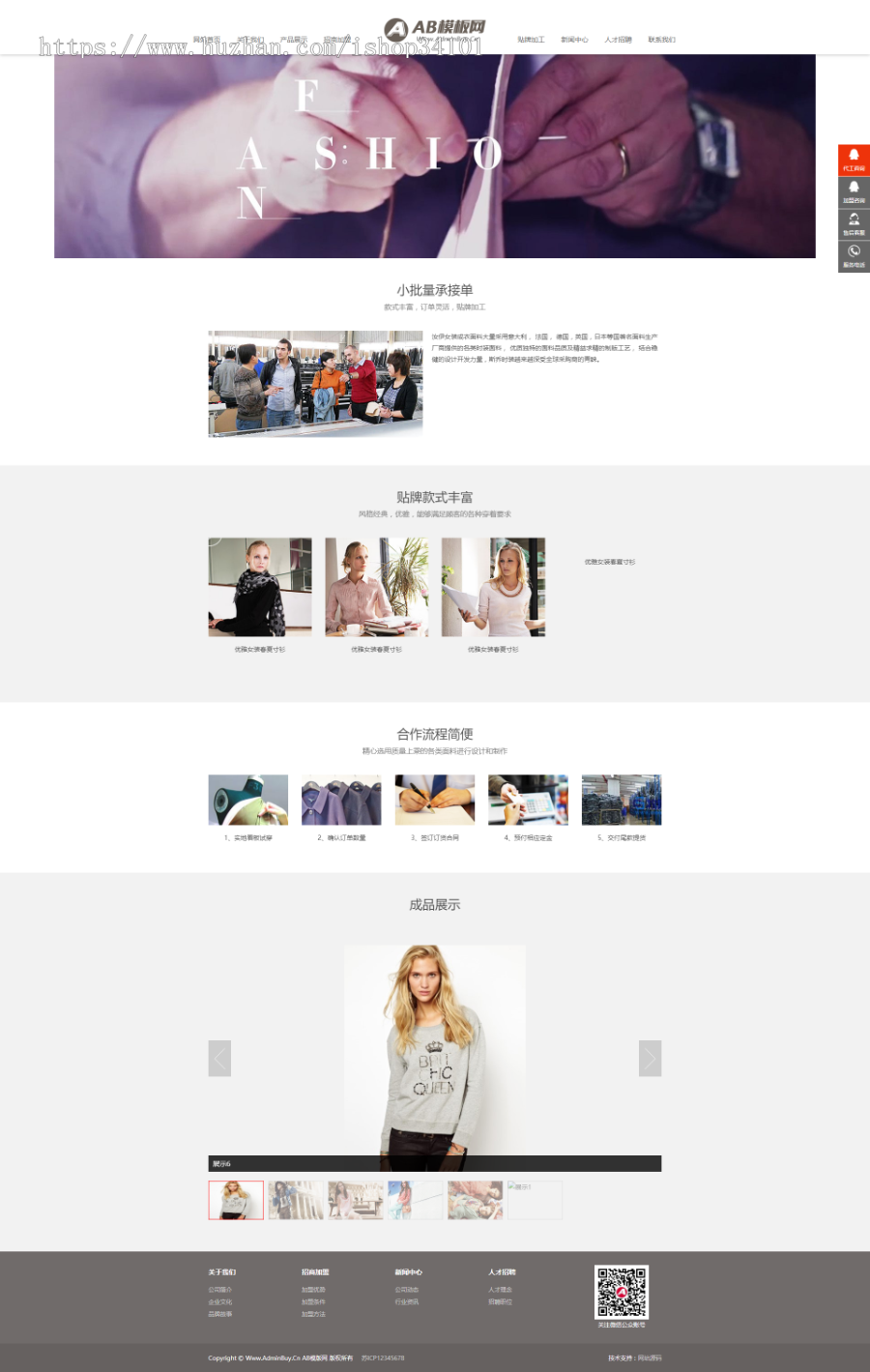 响应式服装连锁加盟店网站织梦模板 HTML5品牌女装加盟网站(带手机版)