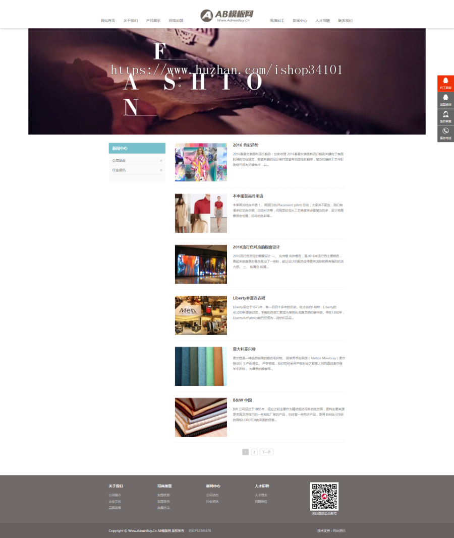 响应式服装连锁加盟店网站织梦模板 HTML5品牌女装加盟网站(带手机版)