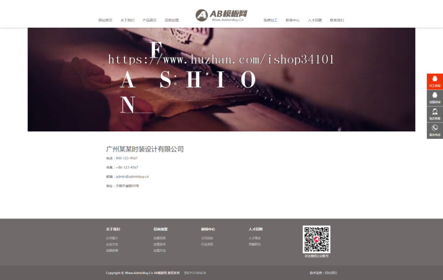 响应式服装连锁加盟店网站织梦模板 HTML5品牌女装加盟网站(带手机版)